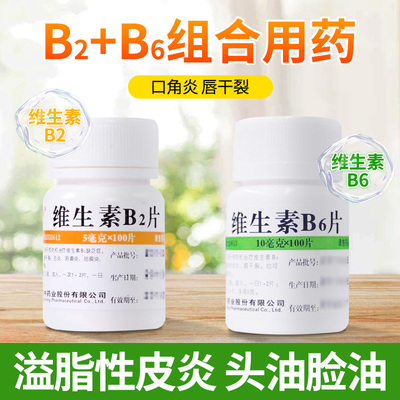 [维福佳]维生素B6片10mg*100片/瓶