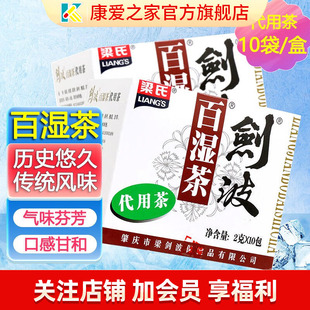 梁氏剑波百湿茶代用茶10包正品凉茶王养生茶祛(原湿王茶) 茶包袋