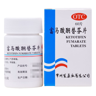 富马酸酮替芬片过敏性鼻炎支气管炎哮喘药专用过敏性皮肤正品