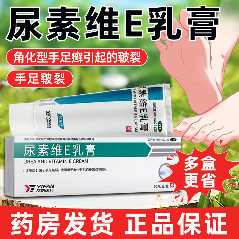 亿帆尿素维生素e乳膏鸡皮医用尿素维e乳膏正品旗舰店尿素维e乳霜,OTC药品/国际医药,抗菌消炎,淘宝优惠券,粉丝福利购,淘宝优惠卷