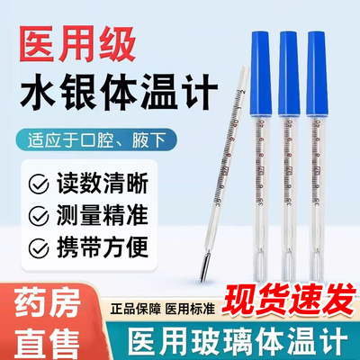 芙蓉医用水银体温计官方旗舰店家用精准测量玻璃老式大刻度探热针