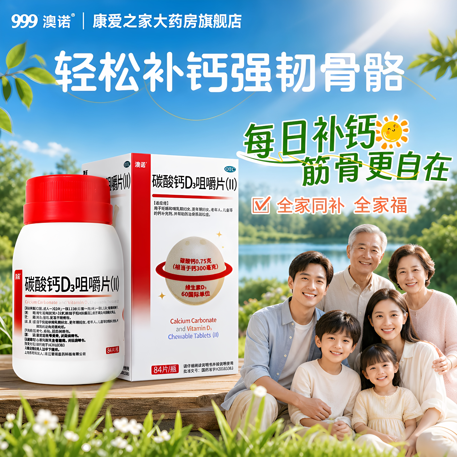 999澳诺碳酸钙d3咀嚼片OTC中老年维生素d3成人孕妇儿童缺钙补钙图片