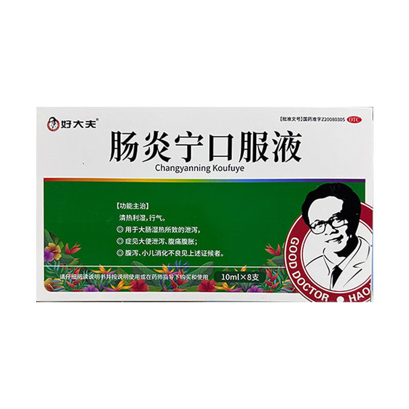 好大夫肠炎宁口服液10ml*8支/盒 大便泄泻腹痛腹腹泻小儿消化不良
