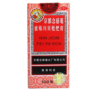 京都念慈菴蜜炼川贝枇杷膏150ml咳嗽化痰止咳药支气管炎润肺膏