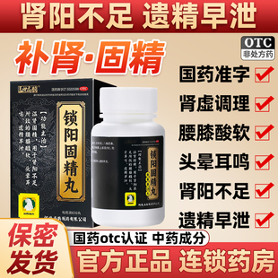 扁鹊锁阳固精丸正品 男用锁精丸延迟早泄遗精补肾固肾官方旗舰店ED