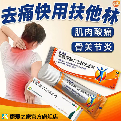 【丽科优】双氯芬酸二乙胺乳胶剂1%*20g*1支/盒骨关节炎扭伤关节疼痛疼痛拉伤