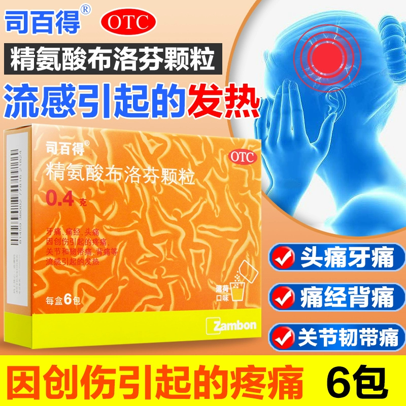 【司百得】精氨酸布洛芬颗粒0.4g*6袋/盒