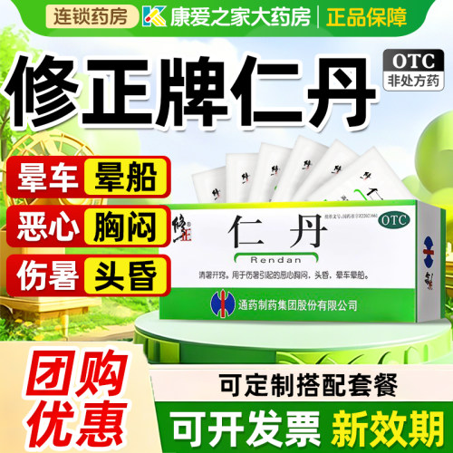 【修正】仁丹30mg*20丸*100袋/盒晕车恶心胸闷头昏晕船