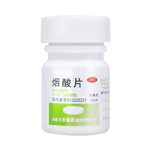 力生烟酸片100片正品预付治疗皮肤糙皮病VB3片VC片烟酸缺乏症正品