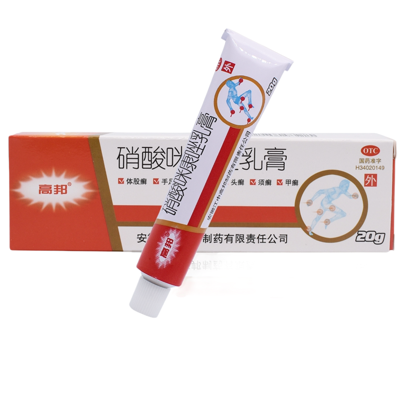 [高邦]硝酸咪康唑乳膏2%*20g*1支/盒治脚气药膏止痒杀菌真菌感染水泡治疗烂脚丫足癣