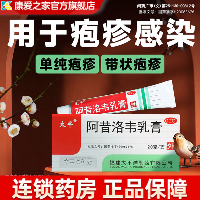 阿昔洛韦乳膏软膏正品带状疱疹抗病毒嘴唇口角炎水痘药膏 - 实物图