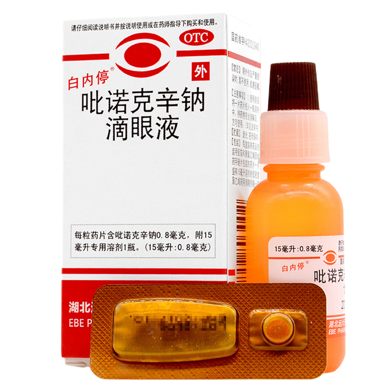 【白内停】吡诺克辛钠滴眼液15ml0.8mg*15ml*1瓶/盒