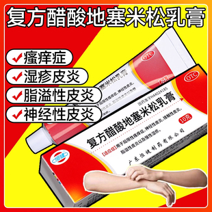 恒健复方醋酸地塞米松乳膏皮炎湿疹糖皮质皮炎湿疹瘙痒药膏正品