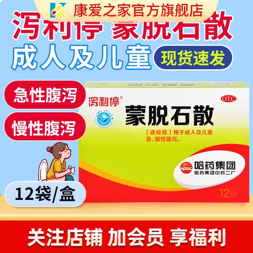 【泻利停】蒙脱石散3g*12袋/盒腹泻便秘拉肚子排便慢性腹泻