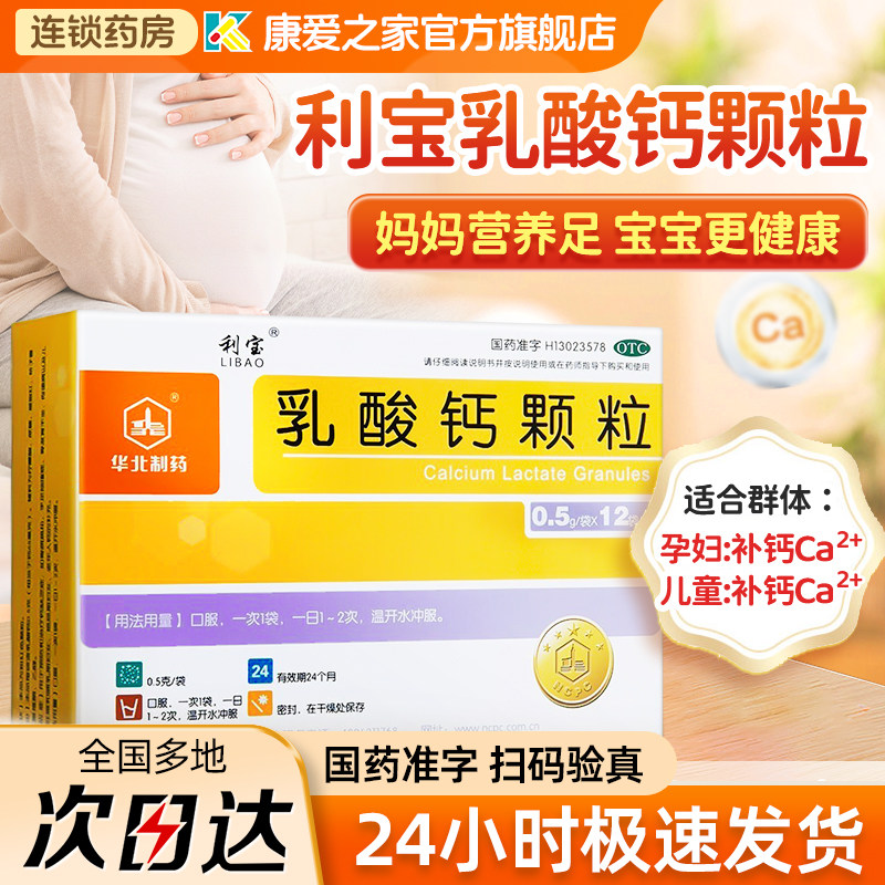 利宝乳酸钙颗粒冲剂成人儿童骨质疏松婴儿孕妇补钙冲开水喝的钙