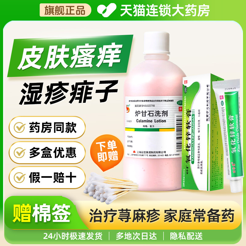 [时珍康]氧化锌软膏15%*20g*1支/盒湿疹痱子皮炎溃疡瘙痒图片