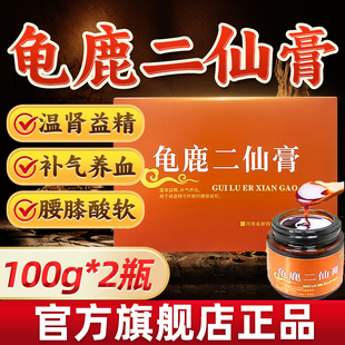 瑞竹堂龟鹿二仙膏补肾温肾益精补气血官方正品国药准字官方旗舰店