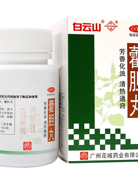 白云山花城藿胆丸36g鼻炎清热通窍鼻塞流清鼻浊鼻芬香化浊霍胆丸