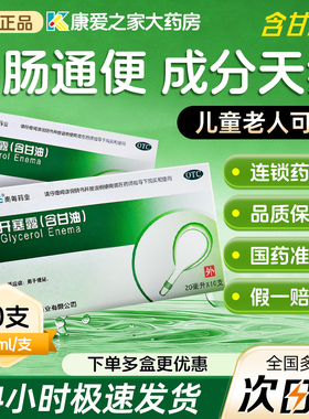 开塞露成人用20ml*10支便秘通便含甘油孕妇旗舰婴儿大瓶加长管子