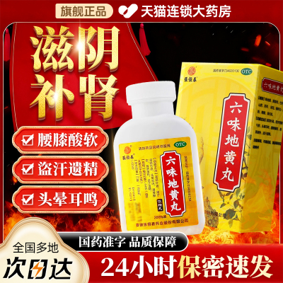 【张恒春】六味地黄丸0.18g*200丸*1瓶/盒