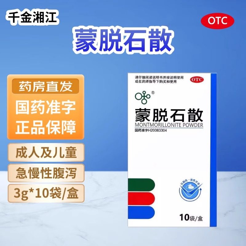 千金湘江 蒙脱石散 3g*10袋/盒 成人及儿童急慢性腹泻拉肚子正品,OTC药品/国际医药,肠胃用药,淘宝优惠券,粉丝福利购,淘宝优惠卷
