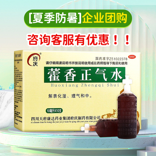藿香正气水口服液老牌子团购优惠解表化湿理气和中夏季防中暑正品