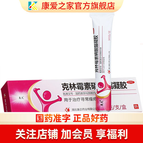 【轰克】克林霉素磷酸酯凝胶1%*10g*1支/盒