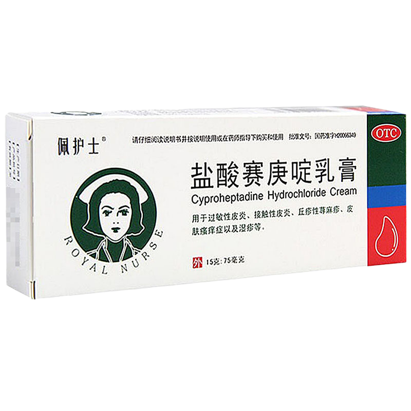 盐酸赛庚啶乳膏15g过敏性皮炎荨麻疹皮肤瘙痒塞庚赛庚跟更定软膏