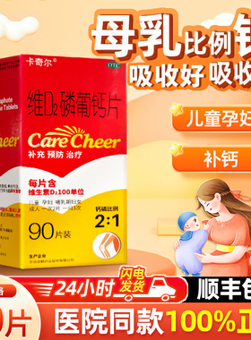 卡奇尔维D2磷葡钙片孕妇哺乳期儿童成人小孩子OTC补钙片华润双鹤