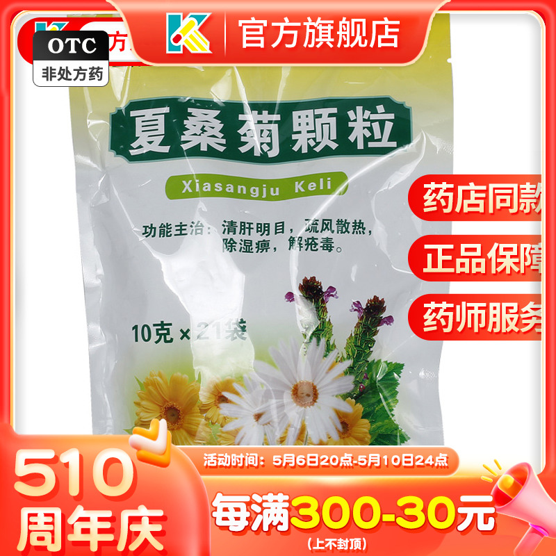 圣特记夏桑菊颗粒10g*21袋/包...