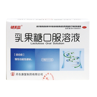 乳果糖口服溶液10支便秘排便通便口液官方口溶液乳果便秘缓泻药