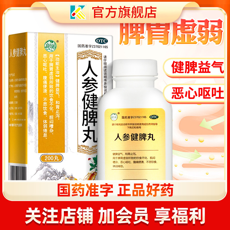 【银雀】人参健脾丸0.2g*200丸*1瓶/盒脾胃虚弱祛湿补肾健脾益肾去湿气