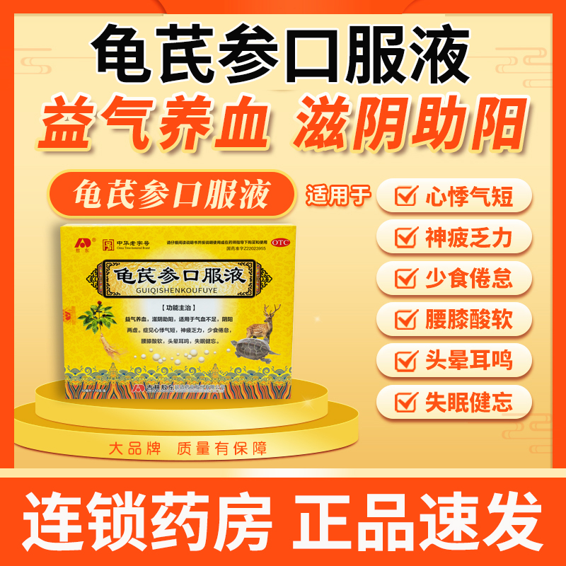 【敖东】龟芪参口服液10ml*10支/盒