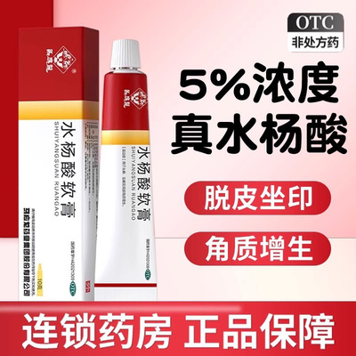 【马应龙】水杨酸软膏5%*10g*1支/盒头癣足癣鸡眼脂溢性皮炎脚癣