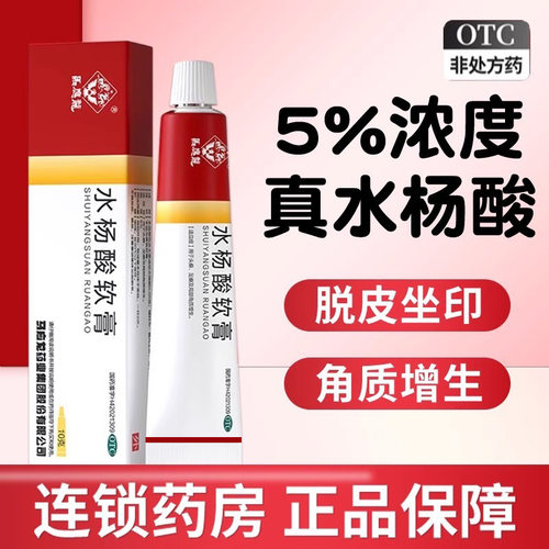 【马应龙】水杨酸软膏5%*10g*1支/盒头癣足癣鸡眼脂溢性皮炎脚癣