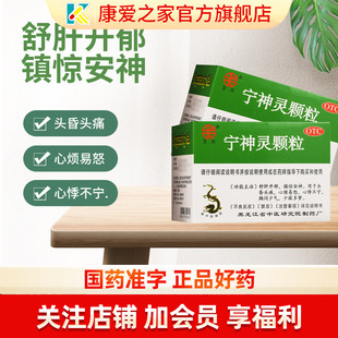 卫力宁神灵颗粒14g*8袋九味宁神颗粒头昏头痛舒肝心神失养失眠
