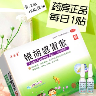源安堂银胡感冒散肚脐儿童头痛咳嗽银湖银狐感冐散帖发热药品