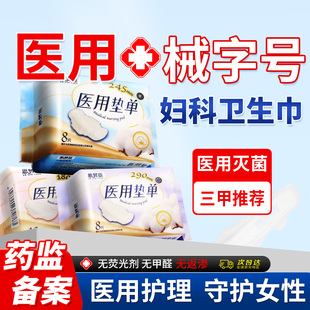 医用卫生巾医护级械字号国家标准护理垫护垫日用夜用卫生巾正品