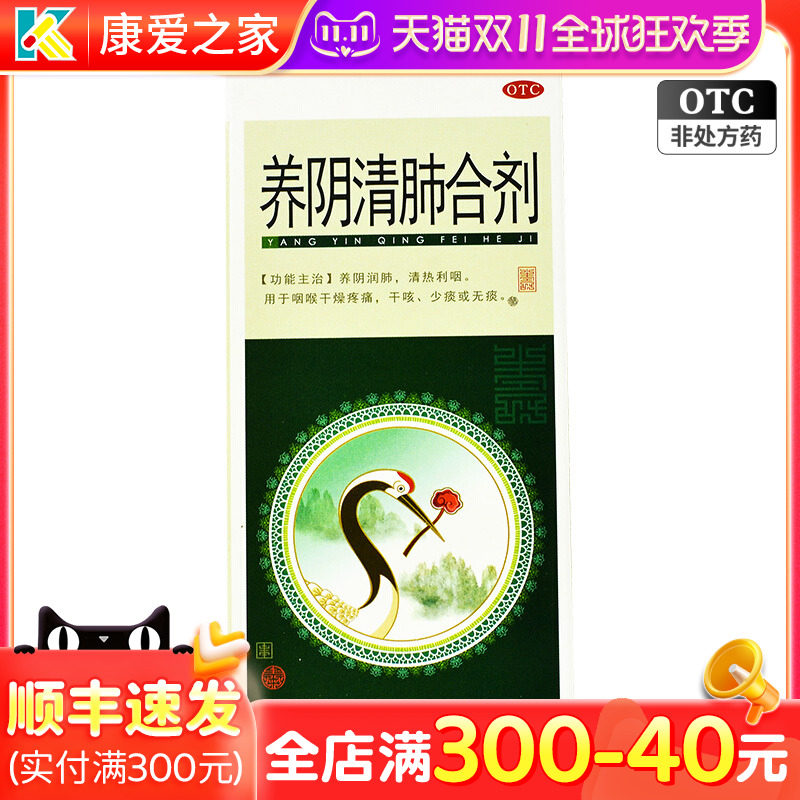 潘高寿养阴清肺合剂120ml*1瓶/盒养阴润肺清热利咽