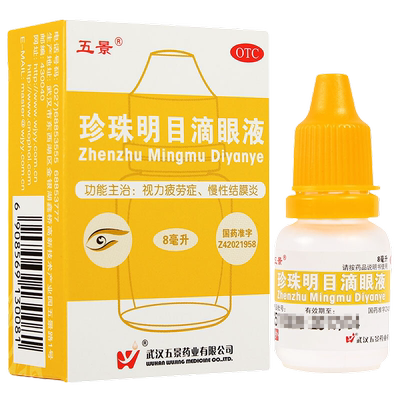 【五景】珍珠明目滴眼液8ml*1支/盒