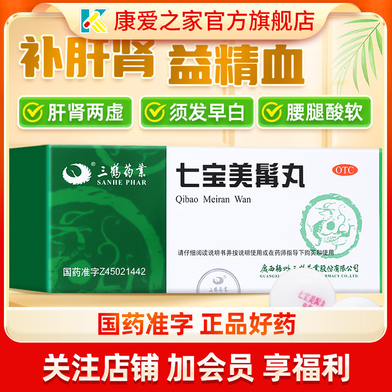 【三鹤】七宝美髯丸9g*10丸/盒