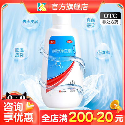 【康王】酮康唑洗剂2%*50ml/瓶脂溢性皮炎头皮屑花斑癣止痒毛囊炎