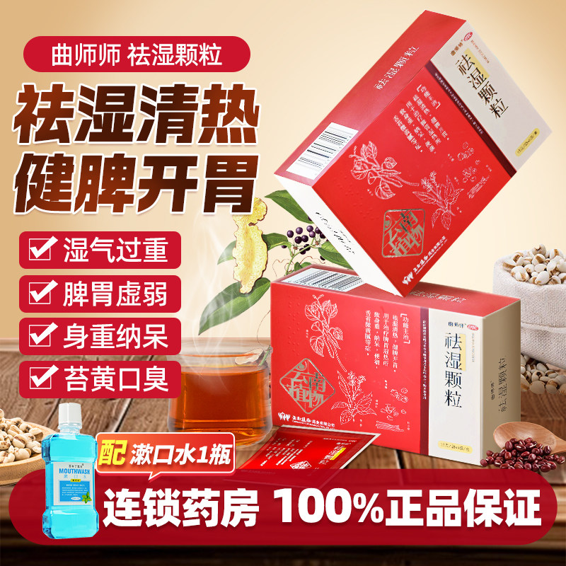 曲师师祛湿颗粒山楂茯苓红豆薏米茶健脾去湿气中药去湿气茶独立装