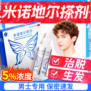 再发森米诺地尔搽剂男性治疗脱发斑秃发育发防脱发再生发官方正品