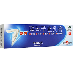 孚琪联苯苄唑乳膏20g止痒抑菌药膏孚其联笨笇唑联笨唑苯苄唑软膏