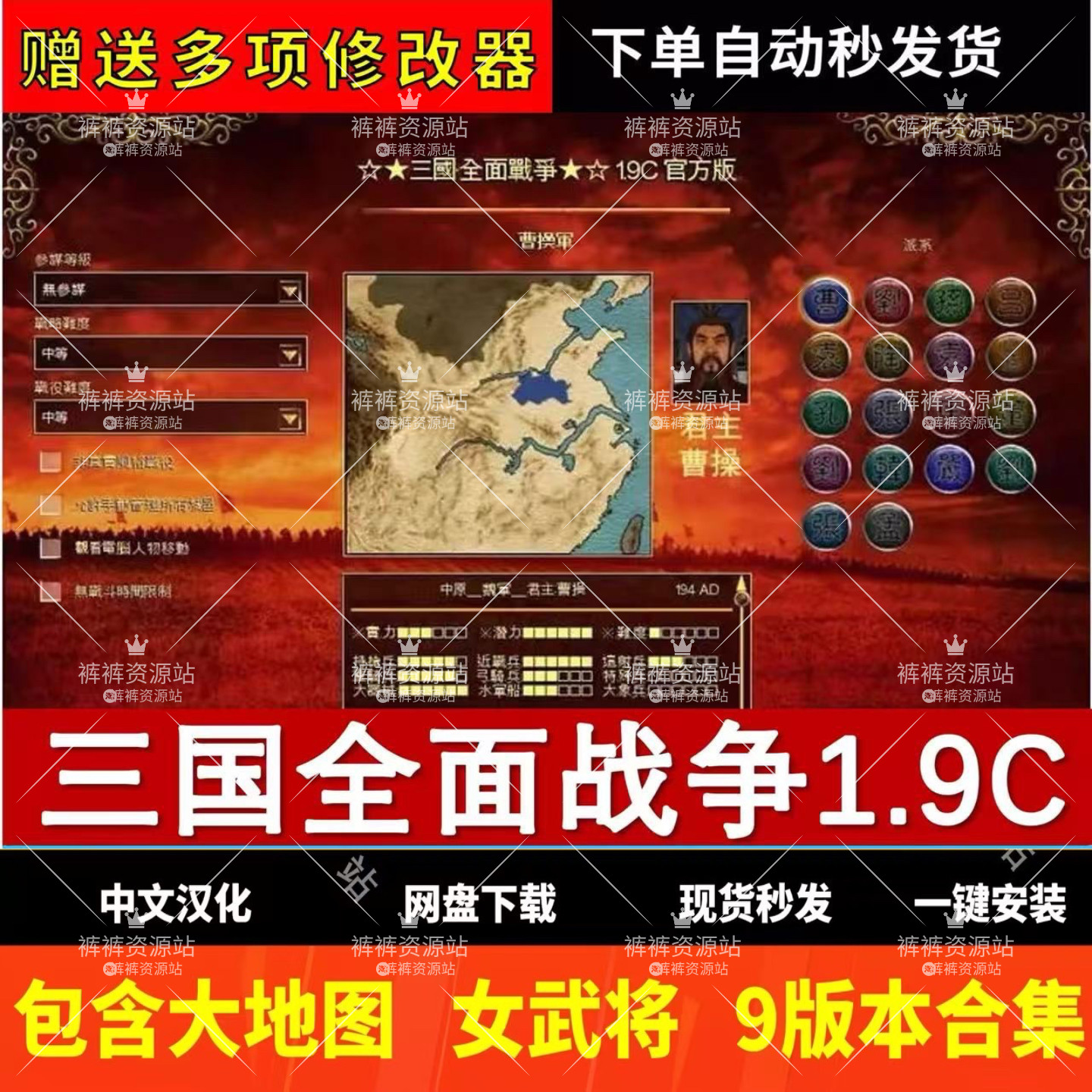 三国柱子1.9C全面战争合集远程安装大地图版 单机游戏送修改器