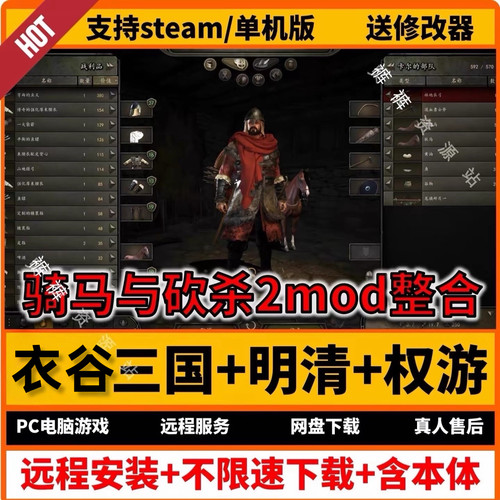 骑马与砍杀2汉末三国明清权游