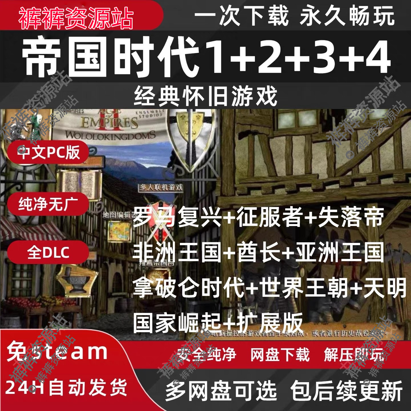 帝国时代1234合集全DLC免steam中文PC电脑版网盘下载解压即玩,电玩/配件/游戏/攻略,STEAM,淘宝优惠券,粉丝福利购,淘宝优惠卷