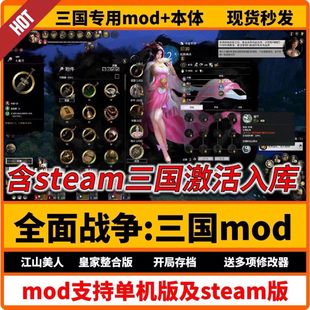 全面战争三国V1.53+1.71mod整合版 江山美人mod单机游戏送修改器