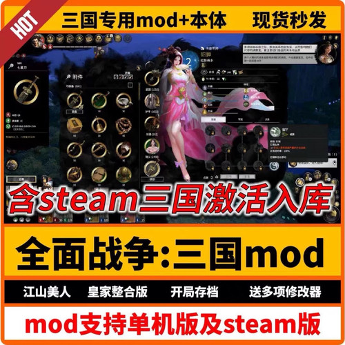 全面战争三国mod整合单机修改器